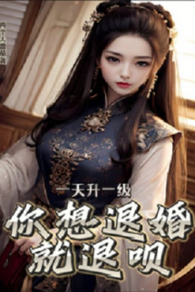 Một Ngày Thăng Một Cấp, Ngươi Nghĩ Từ Hôn Liền Từ Thôi Một Ngày Thăng Một Cấp, Ngươi Nghĩ Từ Hôn Liền Từ Thôi