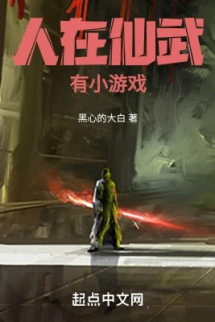 Người Ở Tiên Võ, Có Minigame Người Ở Tiên Võ, Có Minigame