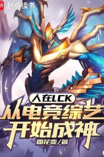 Người Tại Lck, Từ Điện Cạnh Tống Nghệ Bắt Đầu Thành Thần Người Tại Lck, Từ Điện Cạnh Tống Nghệ Bắt Đầu Thành Thần