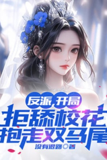 Nhân Vật Phản Diện, Bắt Đầu Cự Liếm Giáo Hoa, Ôm Đi Song Đuôi Ngựa Nhân Vật Phản Diện, Bắt Đầu Cự Liếm Giáo Hoa, Ôm Đi Song Đuôi Ngựa