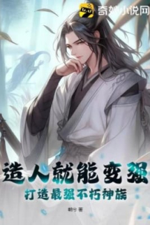 Tạo Người Liền Có Thể Mạnh Lên, Chế Tạo Tối Cường Bất Hủ Thần Tộc Tạo Người Liền Có Thể Mạnh Lên, Chế Tạo Tối Cường Bất Hủ Thần Tộc