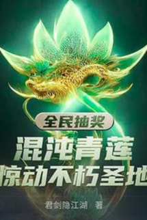 Toàn Dân Rút Thưởng: Hỗn Độn Thanh Liên Kinh Động Bất Hủ Thánh Địa Toàn Dân Rút Thưởng: Hỗn Độn Thanh Liên Kinh Động Bất Hủ Thánh Địa