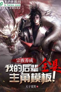 Tông Tộc Dưỡng Thành: Hậu Bối Của Ta Tất Cả Đều Là Nhân Vật Chính Mô Bản Tông Tộc Dưỡng Thành: Hậu Bối Của Ta Tất Cả Đều Là Nhân Vật Chính Mô Bản
