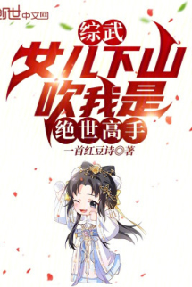 Tống Võ: Nữ Nhi Xuống Núi, Thổi Ta Là Tuyệt Thế Cao Thủ Tống Võ: Nữ Nhi Xuống Núi, Thổi Ta Là Tuyệt Thế Cao Thủ