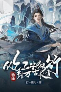 Trường Sinh: Từ Hồng Trần Độc Hành, Đến Vạn Cổ Trường Thanh Trường Sinh: Từ Hồng Trần Độc Hành, Đến Vạn Cổ Trường Thanh