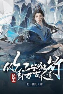 Trường Sinh: Từ Hồng Trần Độc Hành, Đến Vạn Cổ Trường Thanh