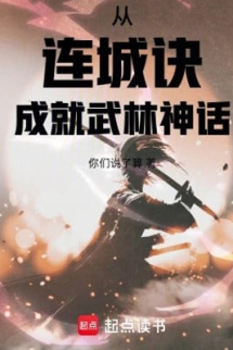 Từ Liên Thành Quyết Thành Tựu Võ Lâm Thần Thoại Từ Liên Thành Quyết Thành Tựu Võ Lâm Thần Thoại